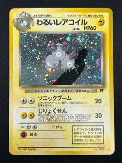 [NM] Dark Magneton Pokemon Card Japanese No.082 1997 Holo Team Rocket 3F4 - Image 2