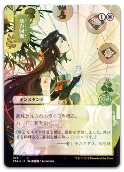 Revitalize (JP Alternate Art) (Foil Etched) #72 (NM) Strixhaven STA Magic MTG - Image 1