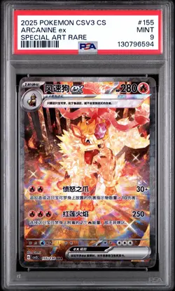 PSA 9 MINT Arcanine ex SAR CSV3C 155/130 Pokemon Chinese Exclusive - Image 1