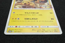 Pikachu 2019 Promo 367/SM-P Pokemon Card Japanese Free Shipping - Image 4