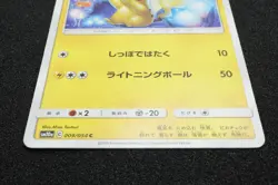 Pikachu 2019 Pokemon Card Japanese Free Shipping - Image 2