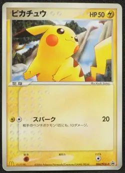 Pikachu 2005 Mcdonalds PROMO 084 PCG-P Pokemon Card Free Shipping - Image 1