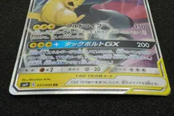 Pikachu & Zekrom GX Tag Team 2018 HORO Pokemon Card Game Japanese Free Shipping - Image 5