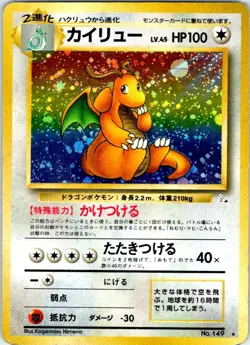 DRAGONITE NO. 149 JAPANESE FOSSIL HP - Image 1