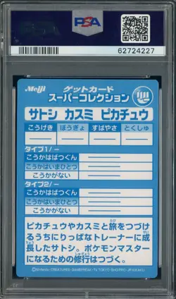 SATOSHI KASUMI PIKACHU 1999 POKEMON JAPANESE MEIJI EMBOSSED PROMO PSA 9 - Image 2