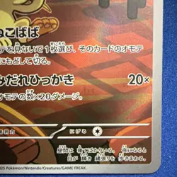 Pokemon Team Rocket's Meowth 109/098 Sv10 Art Rare Holo Japanese TCG Card - Image 2