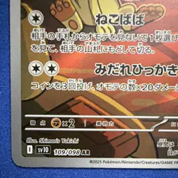 Pokemon Team Rocket's Meowth 109/098 Sv10 Art Rare Holo Japanese TCG Card - Image 3