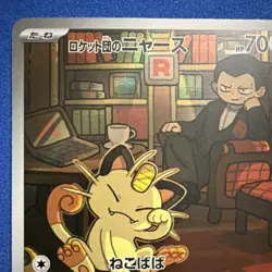 Pokemon Team Rocket's Meowth 109/098 Sv10 Art Rare Holo Japanese TCG Card - Image 4