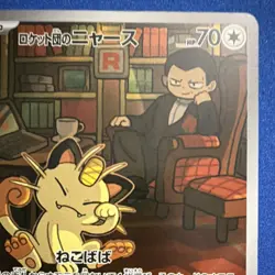 Pokemon Team Rocket's Meowth 109/098 Sv10 Art Rare Holo Japanese TCG Card - Image 5