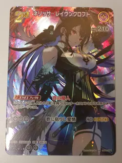 hololive Official Card Game JP - Nerissa Ravencroft (SR) FOIL hBP02-068 JAPANESE - Image 1