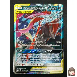 [NM] Greninja & Zoroark GX Pokemon Card Japanese 072/173 GX All Stars 3F16 - Image 1
