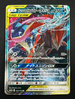 [NM] Greninja & Zoroark GX Pokemon Card Japanese 072/173 GX All Stars 3F16 - Image 2
