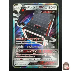[NM] Stakataka GX Pokemon Card Japanese 088/150 SM8b GX Ultra Shiny 3F19 - Image 1