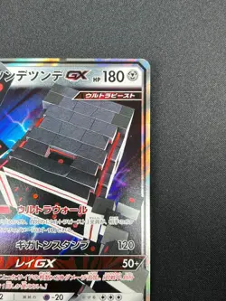 [NM] Stakataka GX Pokemon Card Japanese 088/150 SM8b GX Ultra Shiny 3F19 - Image 5