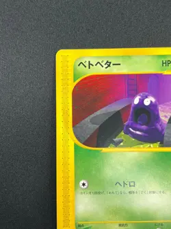 [NM] Grimer Pokemon Card Japanese 003/092 E-Series Town On No Map 3F11 - Image 4