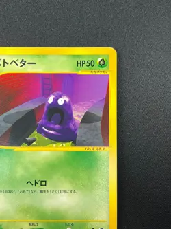 [NM] Grimer Pokemon Card Japanese 003/092 E-Series Town On No Map 3F11 - Image 5