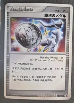 Pokemon TCG Victory Medal 036/DPt-P Japanese Promo Pokemon 2009 LP-MP - Image 1