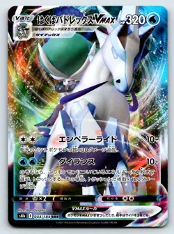 Pokemon Ice Rider Calyrex VMAX S8b: VMAX Climax #044/184 [Near Mint or Better] - Image 1