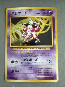 Mr. Mime Pokemon Jungle Holo (Japanese) - Image 1