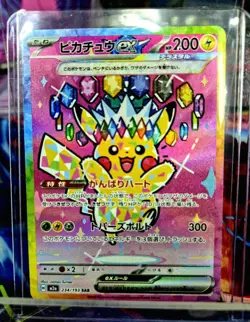 Pikachu ex SAR 234/193 MEGA Dream ex M2a Pokemon Card Japanese (PACK FRESH) - Image 1
