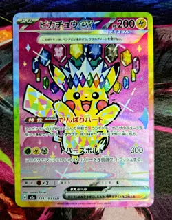 Pikachu ex SAR 234/193 MEGA Dream ex M2a Pokemon Card Japanese (PACK FRESH) - Image 2