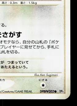 Togepi DPBP#202 Dawn Dash LP Japanese Pokemon Card TCG - Image 5