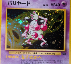 Pokemon - Mr Mime - Jungle - #122 Holo Rare - Japanese - Image 2