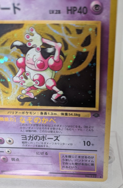Pokemon - Mr Mime - Jungle - #122 Holo Rare - Japanese - Image 4