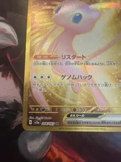 Mew EX 208/165 Sv2a Japanese 151 Pokemon Gold Full Art Holo NM+ - Image 5