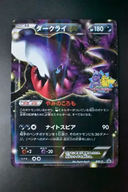 Darkrai EX BW-P Battle Carnival Spring Promo 2013 Holo Japanese Pokemon Card - Image 2