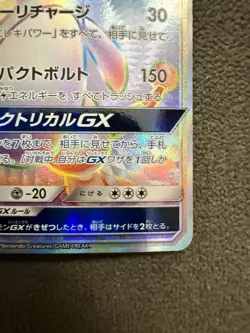 Ampharos GX 059/052 HR 2018 Pokemon TCG Japanese card JP4974 - Image 4