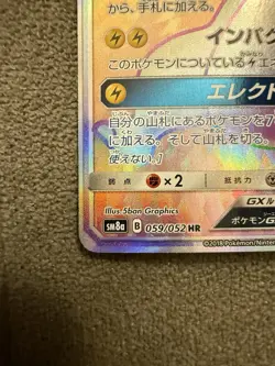 Ampharos GX 059/052 HR 2018 Pokemon TCG Japanese card JP4974 - Image 5