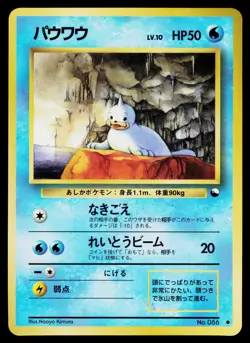 Seel No. 086 Glossy Common Vending Series 2 Pokemon Japanese Lightly Played - Image 1