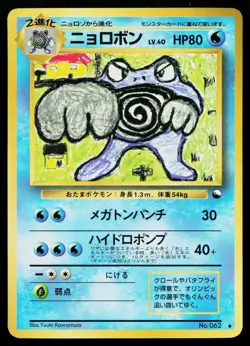 Poliwrath No. 062 Glossy Uncommon Vending Series 1 Pokemon Japanese MP - Image 1