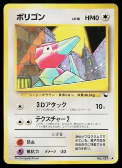 Porygon No. 137 Glossy Common Vending Series 1 Pokemon Japanese MP - Image 1