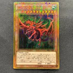 Slifer the Sky Dragon MB01-JPS01 Millennium Gold Rare YuGiOh 2090 - Image 1