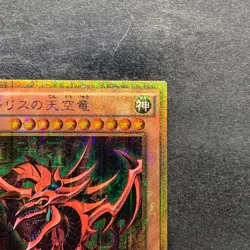 Slifer the Sky Dragon MB01-JPS01 Millennium Gold Rare YuGiOh 2090 - Image 3
