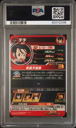 PSA 10 Chi-chi GCP2/97 Dragon Ball Card TCG - Image 2