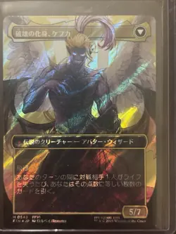 Kefka, Court Mage (0543) (Borderless) (Surge Foil) Final Fantasy Foil Japanese - Image 2