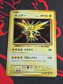 JP Zapdos # 040/087 1st Edition Holo Rare CP6 20th Anniversary - Image 1