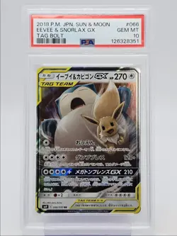EEVEE & SNORLAX GX 2018 POKEMON JPN TAG BOLT DOUBLE RARE 066/095 PSA 10 Q0004 - Image 1