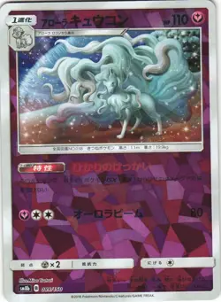 Alolan Ninetales 089/150 GX Ultra Shiny SM8B Rev Foil Japanese Pokemon Card NM - Image 1