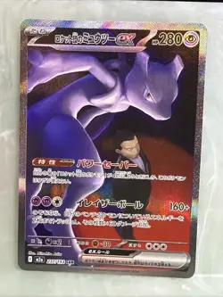 Team Rocket's Mewtwo ex SAR 237/193 M2a MEGA Dream ex Pokemon Card Japanese - Image 1