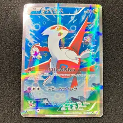 Latias R 018/027 - CP2 Legendary Shine Collection Pokemon Card Japanese - Image 1