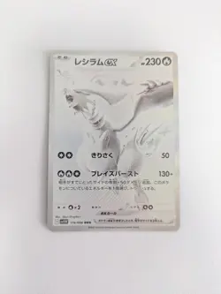 Reshiram ex BWR 174/086 White Flare sv11W Pokemon Card Japanese 2025 from Japan - Image 3