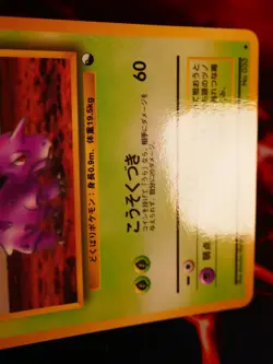NM JAPANESE Pokemon NIDORINO Card VENDING SERIES 3 (Green) Set #033 Glossy Promo - Image 5