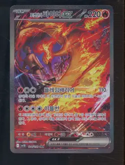 #1 2025 Pokemon Korean SV10 Special Art Rare #124 Team Rocket's Moltres ex - Image 1
