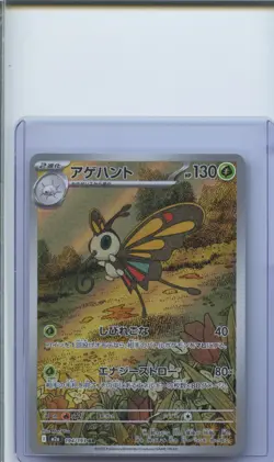 2025 Pokemon Beautifly Art Rare M2a: High Class Pack: MEGA Dream ex 194/193 NM - Image 1