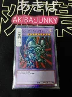 B.Skull Dragon MP01-JP014 Yu-Gi-Oh Millennium YuGiOh OCG JAPAN - Image 4