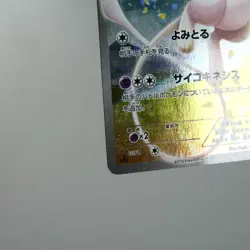 LP) Mew 017/036 1st CP5 2016 Pokemon Card Japanese z521-254 - Image 5